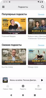 Радио «Комсомольская правда» 6.2.7. Скриншот 3