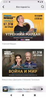 Радио «Комсомольская правда» 6.2.7. Скриншот 4