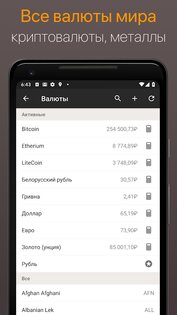 Alzex Finance 3.7.11. Скриншот 6