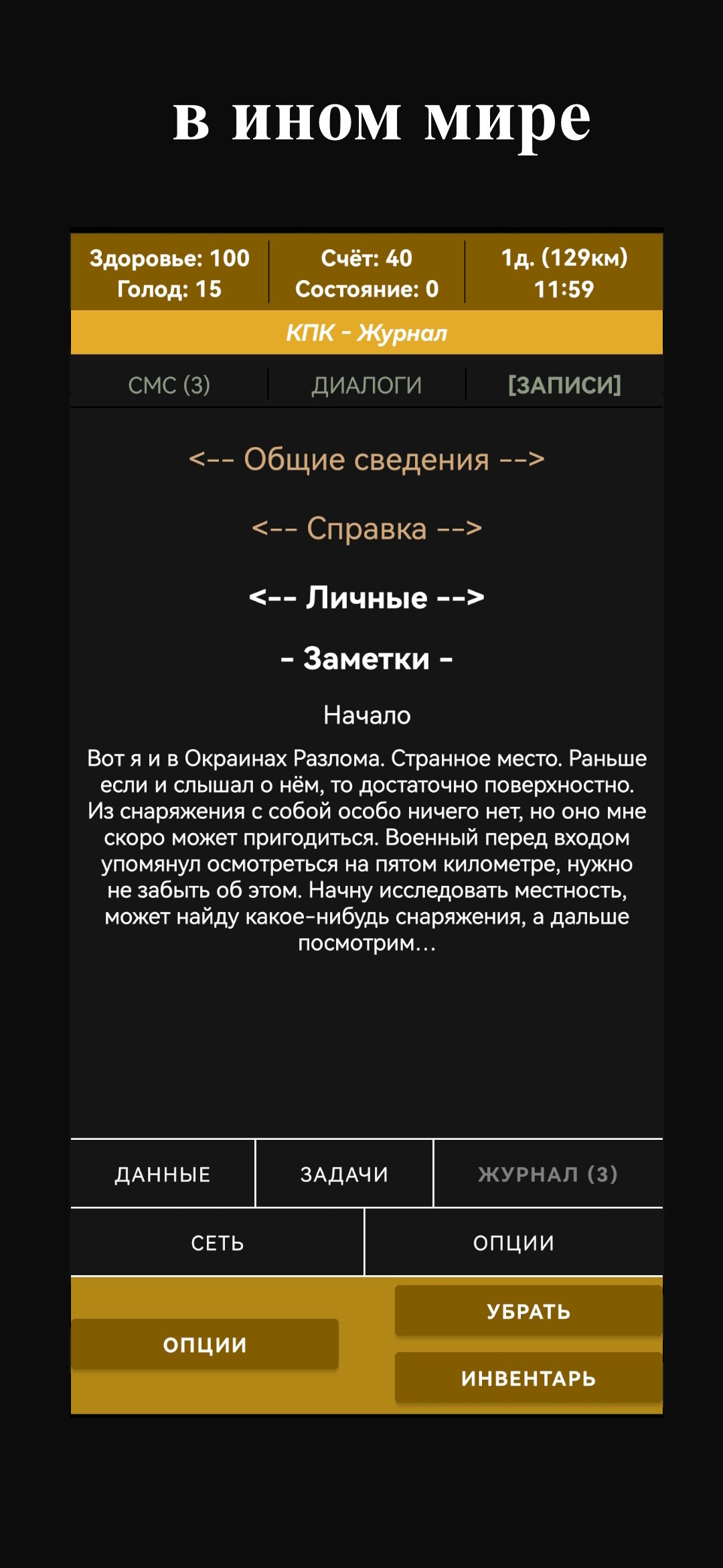 Скачать Fault Zone 0.12.9 для Android