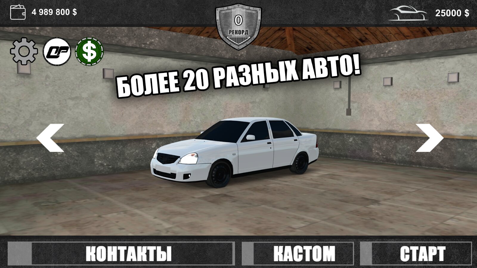 Скачать Обгоняй ларгусы: Гонки в небе 1.6 для Android