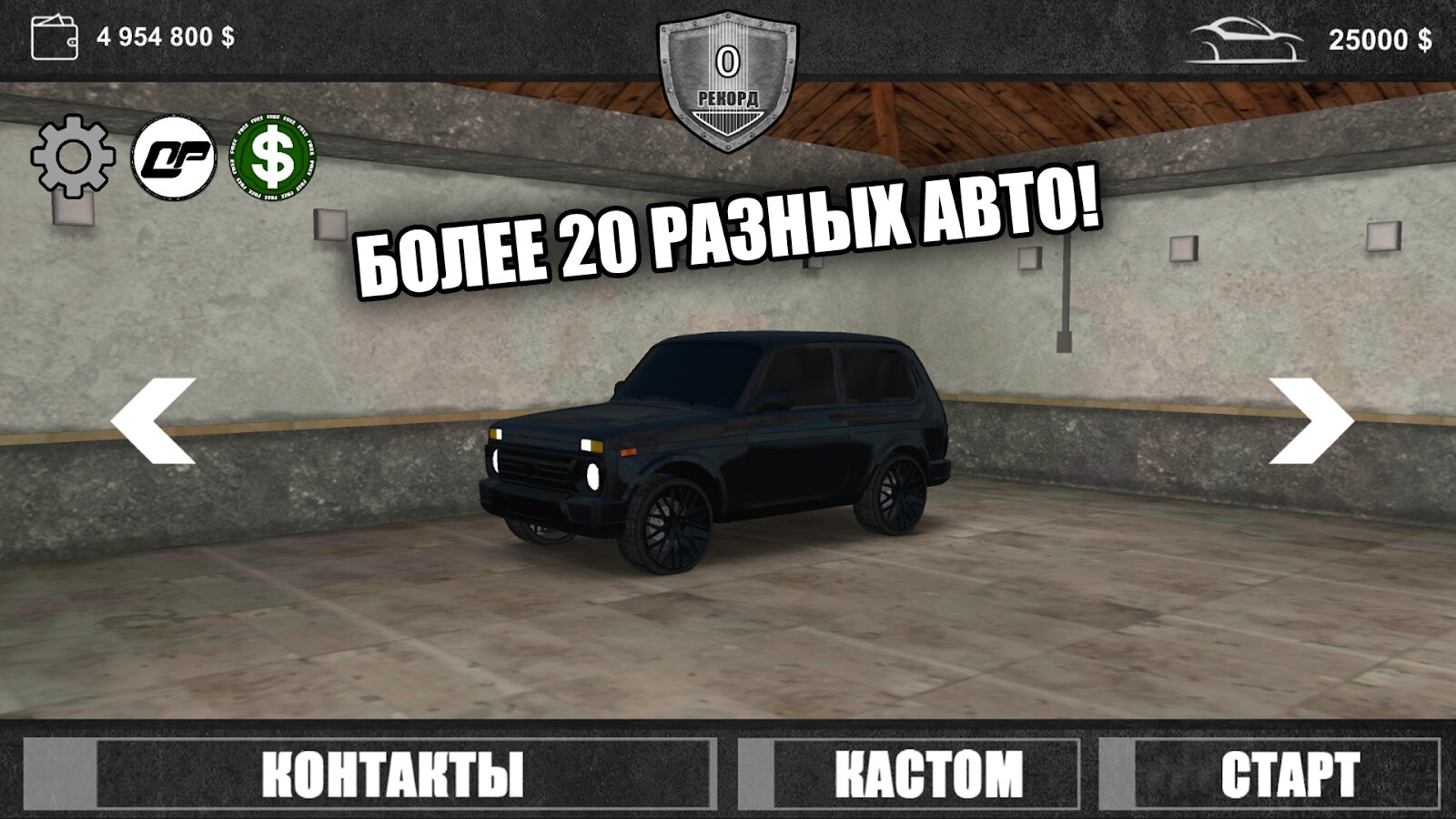 Скачать Обгоняй ларгусы: Гонки в небе 1.6 для Android