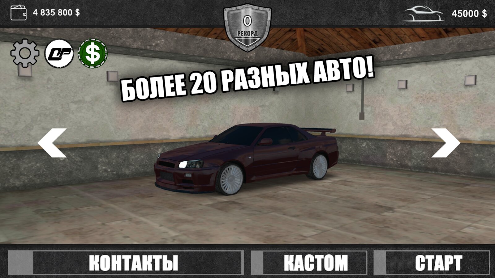 Скачать Обгоняй ларгусы: Гонки в небе 1.6 для Android