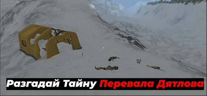 Перевал Дятлова – escape игра 10.6. Скриншот 1