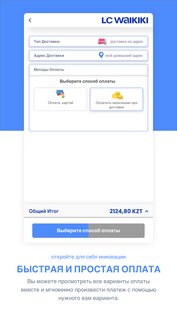 LC Waikiki KZ 1.0.35. Скриншот 5