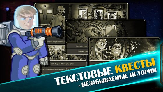 Космические рейдеры 4.2.2. Скриншот 12