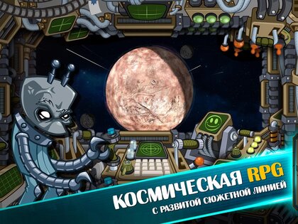 Космические рейдеры 4.2.2. Скриншот 19