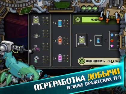 Космические рейдеры 4.2.3. Скриншот 23