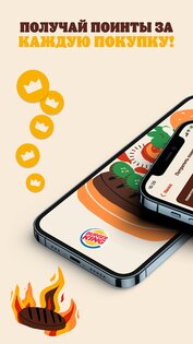 BURGER KING Kazakhstan 1.1.1. Скриншот 1