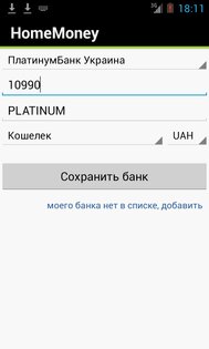 HomeMoney 1.3.4.102. Скриншот 5