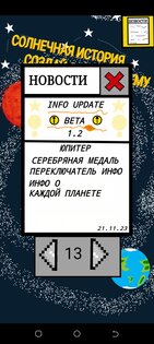 SUN_STORY 1.2. Скриншот 5