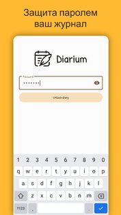 Diarium – Журнал, Дневник 3.0.46. Скриншот 7