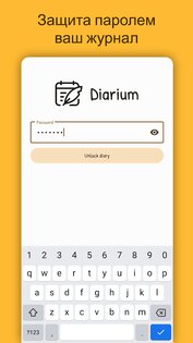 Diarium – Журнал, Дневник 3.0.87. Скриншот 7