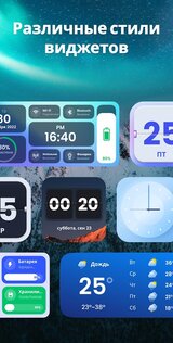 iWidgets – iOS Виджеты 1.5.2. Скриншот 7