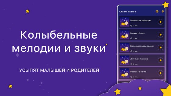 Аудиосказки. Сказки на ночь 19.33.0. Скриншот 8