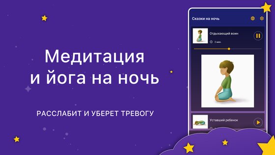 Аудиосказки. Сказки на ночь 14.0.0. Скриншот 19