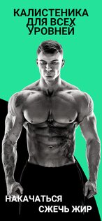 Street Workout 6.0.1. Скриншот 1