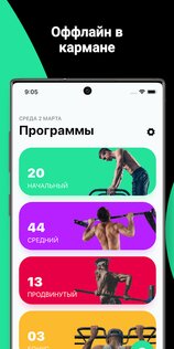 Street Workout 6.0.0. Скриншот 2