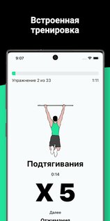 Street Workout 6.0.0. Скриншот 5