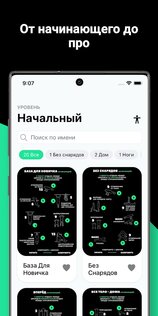 Street Workout 6.0.1. Скриншот 7