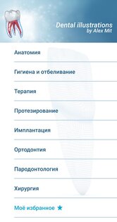 Стоматология - 3D иллюстрации 2.1.101. Скриншот 2