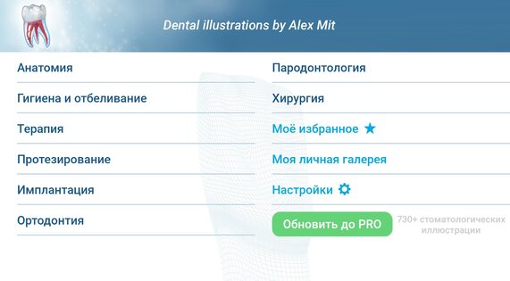 Стоматология — 3D иллюстрации 2.0.94. Скриншот 15