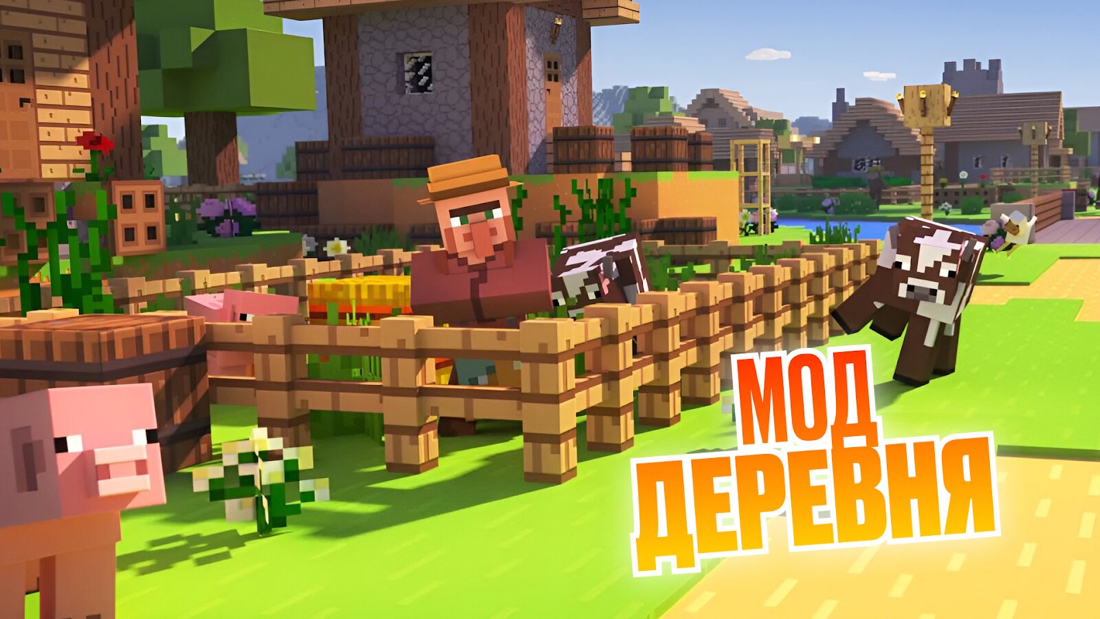 Скачать MCPE Мод Деревня 1.3 для Android