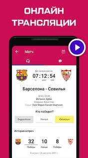 ФК Барселона от Sports.ru 5.0.10. Скриншот 1