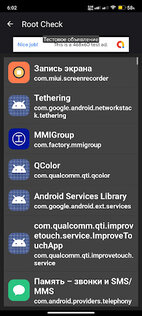 Root Check 1.0.13 Beta. Скриншот 5