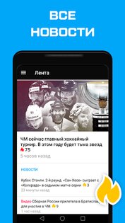 Хоккей от Sports.ru 6.0.12. Скриншот 2