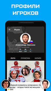 Хоккей от Sports.ru 6.0.12. Скриншот 5