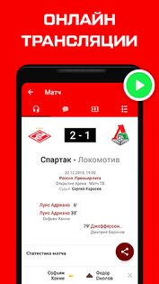 ФК Спартак от Sports.ru 5.0.11. Скриншот 2