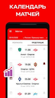 ФК Спартак от Sports.ru 5.0.11. Скриншот 5