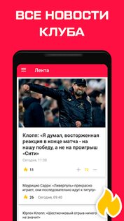 ФК Ливерпуль от Sports.ru 5.0.7. Скриншот 1