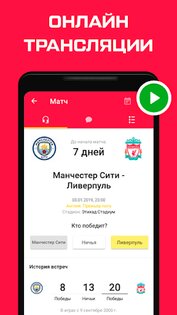 ФК Ливерпуль от Sports.ru 5.0.7. Скриншот 2