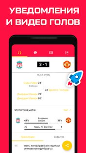 ФК Ливерпуль от Sports.ru 5.0.7. Скриншот 5