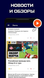 Премьер-лига (РПЛ) от Sports.ru 5.0.18. Скриншот 1