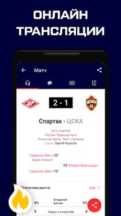 Премьер-лига (РПЛ) от Sports.ru 5.0.18. Скриншот 2