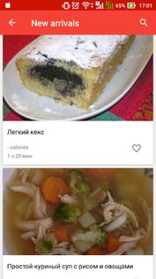 Легкие рецепты 35.5.1. Скриншот 5