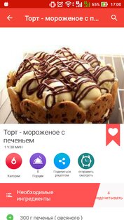 Легкие рецепты 35.5.1. Скриншот 6