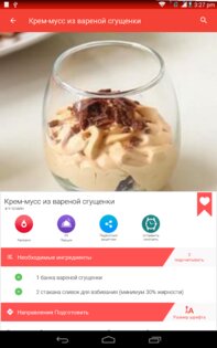 Легкие рецепты 35.5.1. Скриншот 12