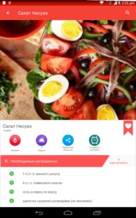Легкие рецепты 35.5.1. Скриншот 18