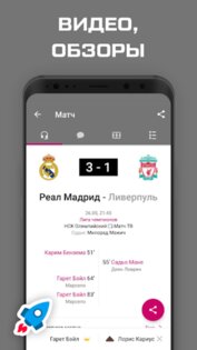 ФК Реал Мадрид от Sports.ru 6.2.15. Скриншот 3