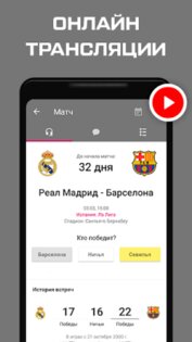 ФК Реал Мадрид от Sports.ru 6.2.15. Скриншот 6