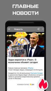 ФК Реал Мадрид от Sports.ru 6.2.15. Скриншот 7