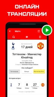 ФК Манчестер Юнайтед Sports.ru 5.0.11. Скриншот 2