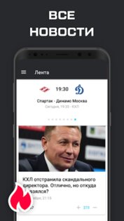 КХЛ от Sports.ru 5.0.12. Скриншот 1