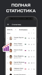 КХЛ от Sports.ru 5.0.12. Скриншот 5