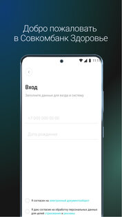 Совкомбанк Здоровье 2.0.1. Скриншот 1
