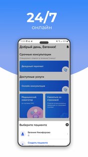 Виртуальная клиника 2.1.9. Скриншот 2